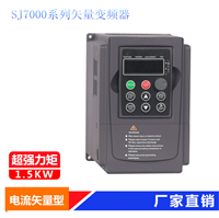 SJ7000系列高性能矢量变频器